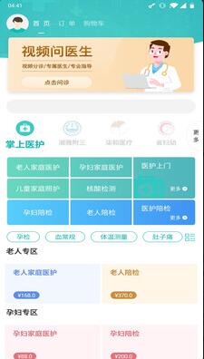 掌上醫(yī)護(hù)app