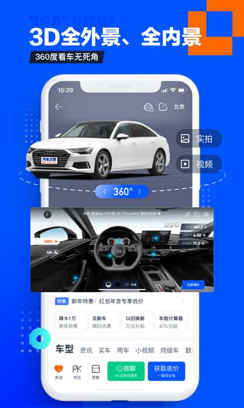 汽車之家2021款報價大全v10.17.5