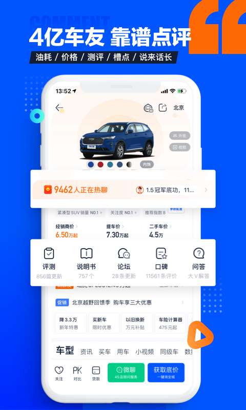 汽車之家2021款報價大全v10.17.5