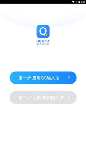  qq拼音輸入法app下載