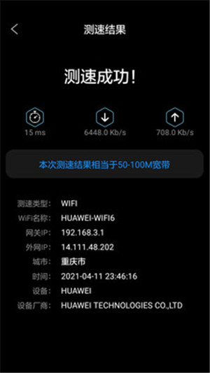 最新家庭寬帶測速安卓最新版