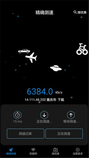 最新家庭寬帶測速安卓最新版