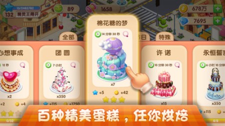 夢(mèng)幻蛋糕店破解版最新版