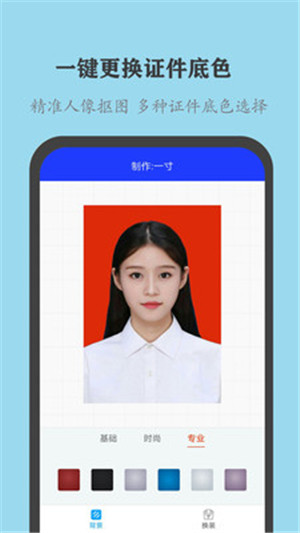 全能證件照大師app官方版