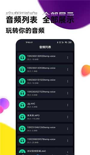 聲音提取器app下載