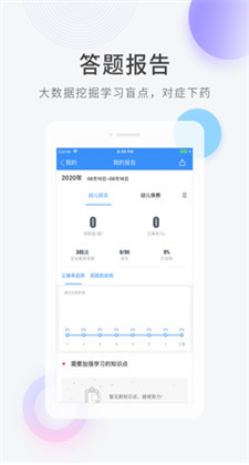 教師資格快題庫(kù)app