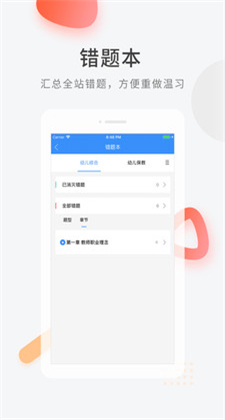 教師資格快題庫(kù)app