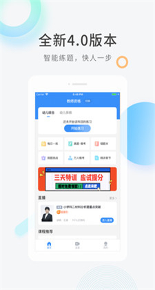 教師資格快題庫(kù)app