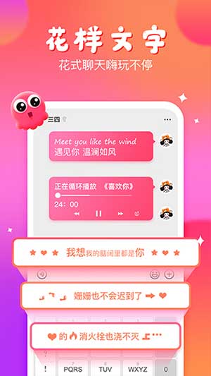 章魚輸入法正式上線app