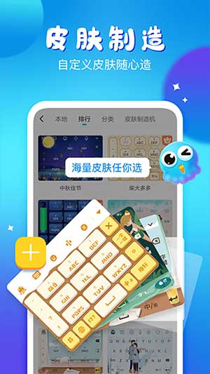 章魚輸入法正式上線app