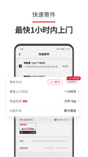 順豐速運(yùn)app官方下載