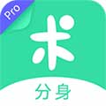 分身有術(shù)Pro