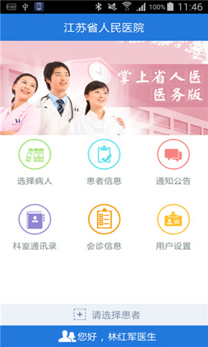 省人醫(yī)醫(yī)生版app