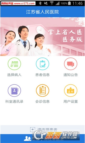 省人醫(yī)醫(yī)生版app