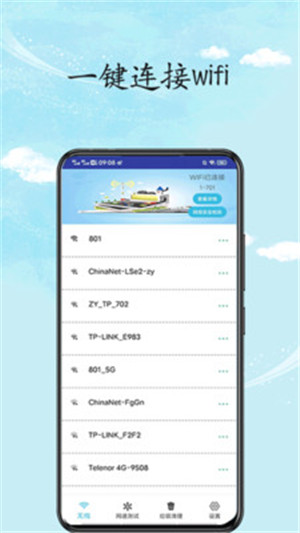 wifi全能王手機(jī)版