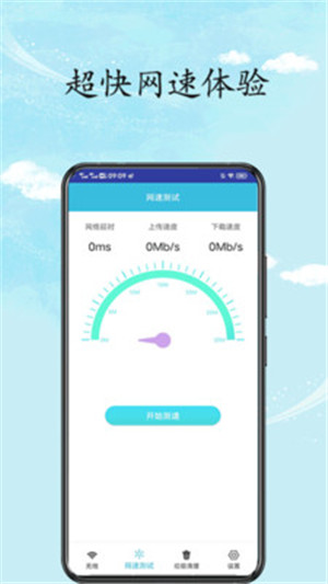 wifi全能王最新版下載