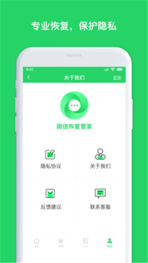 聊天恢復(fù)管家app免費(fèi)下載