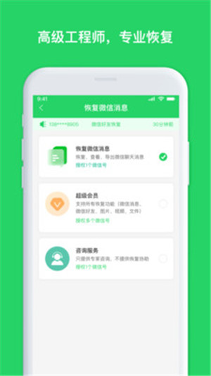 聊天恢復(fù)管家app**
免費(fèi)下載v1.3.69