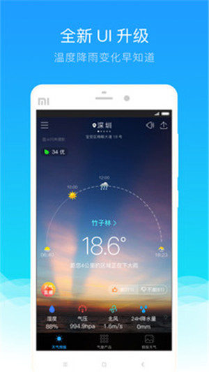 深圳天氣預報app