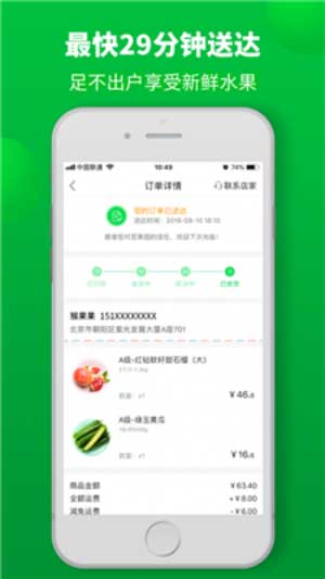 百果園app買水果