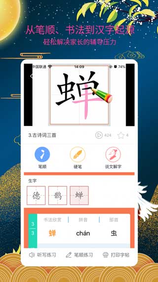 新漢字宮安卓版書(shū)法課程下載v1.0.3