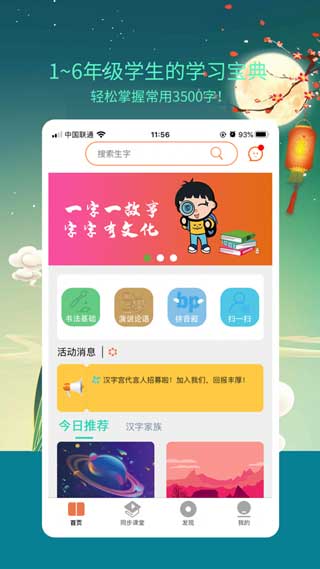 新漢字宮手機(jī)app