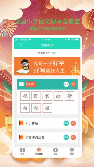 新漢字宮手機(jī)app