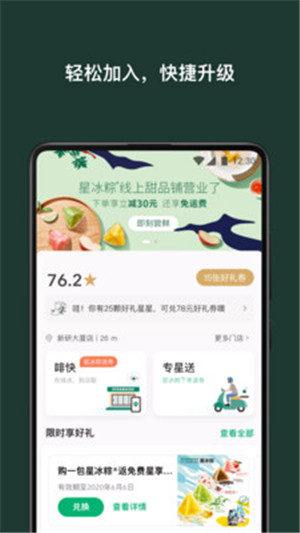 星巴克app官方版下載