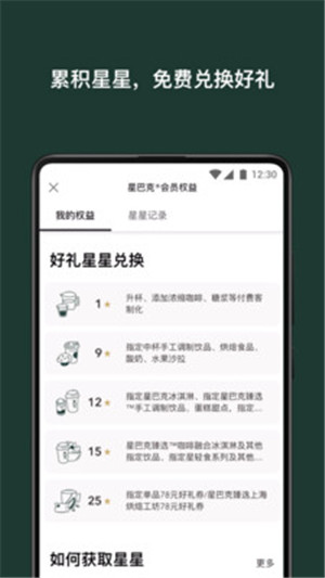 星巴克app官方版下載