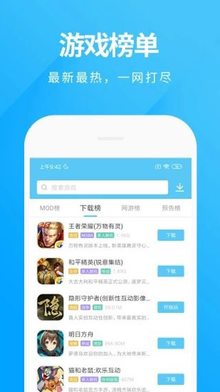 魔玩助手游戲盒app下載