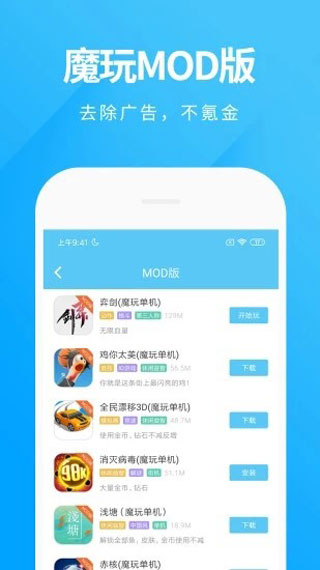 魔玩助手蘋果版app