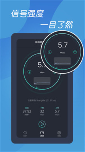 測速網(wǎng)絡(luò)管家app下載