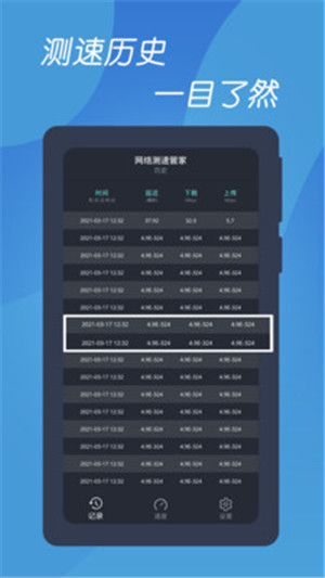 測速網(wǎng)絡(luò)管家app下載