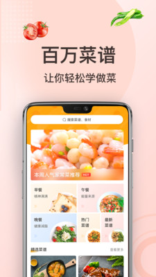 家常菜做法大全app下載