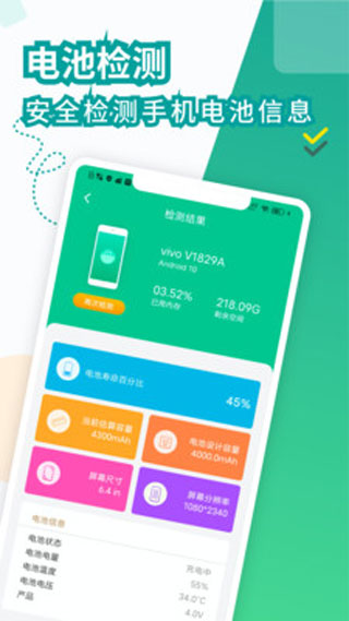 電池醫(yī)生安卓最新智能版v1.0.3