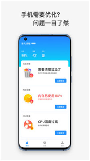 暴風(fēng)清理app下載安裝