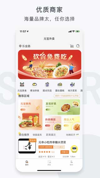 元寶外賣app最新版