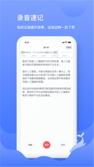 訊飛語記最新app下載