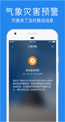 天氣預(yù)報(bào)王app