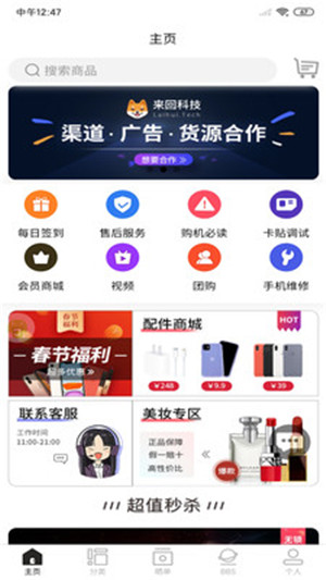 來回科技app