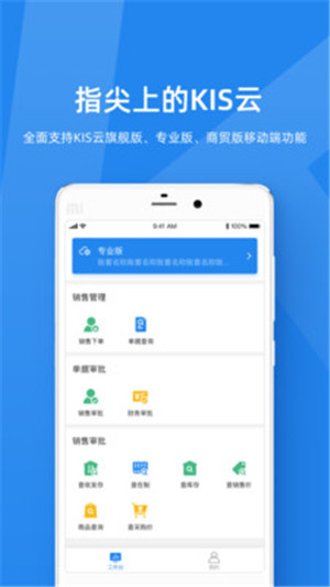 金蝶KIS云app