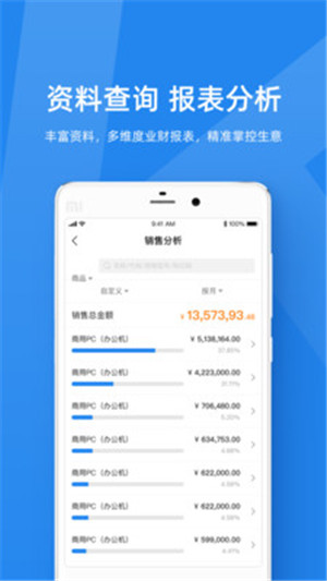 金蝶KIS云app