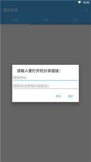 超級度盤app下載安裝