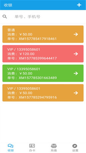 美發(fā)收銀手機(jī)收銀app