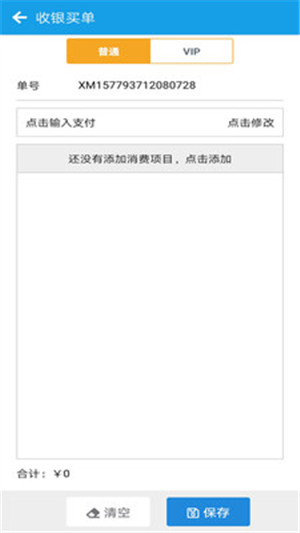 美發(fā)收銀系統(tǒng)最新版app