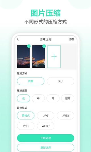 照片壓縮器app手機(jī)版下載