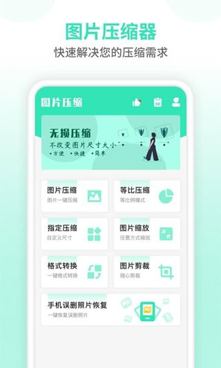 照片壓縮器app手機(jī)版下載