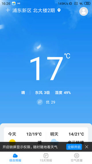 天氣隨心查app下載