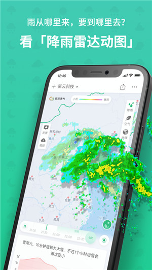 彩云天氣2021版手機app