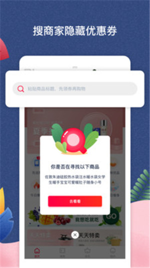 千千淘優(yōu)惠券app